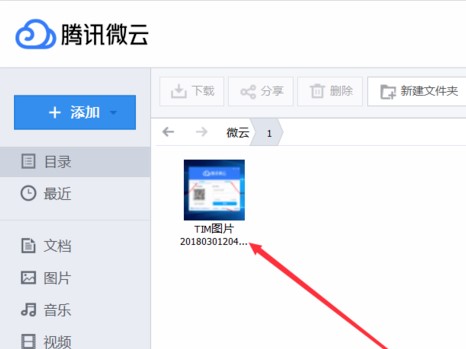 腾讯网盘微云客户端官方下载使用帮助
