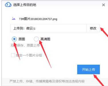 腾讯网盘微云客户端官方下载使用帮助