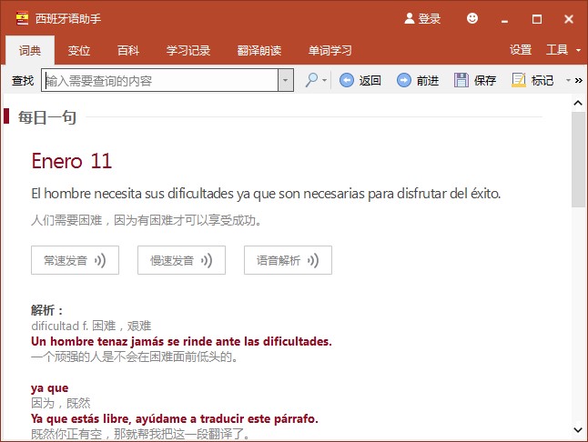 西班牙语助手功能特点和安装教学