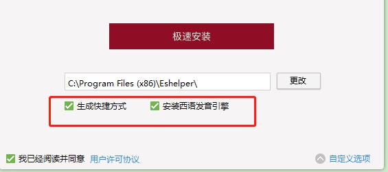 西班牙语助手功能特点和安装教学
