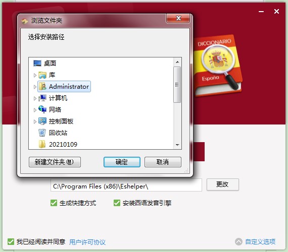 西班牙语助手功能特点和安装教学