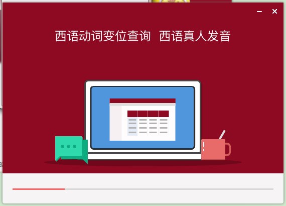 西班牙语助手功能特点和安装教学