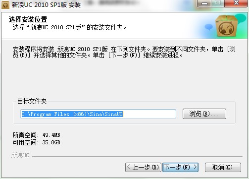 新浪UC如何安装？图文安装教学