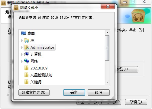 新浪UC如何安装？图文安装教学