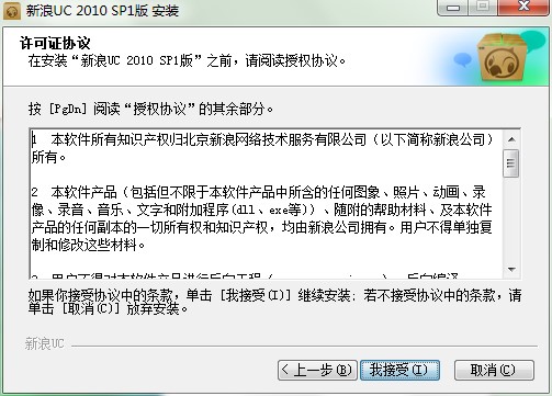 新浪UC如何安装？图文安装教学
