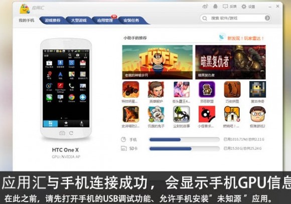 应用汇手机助手怎么用？新手使用帮助