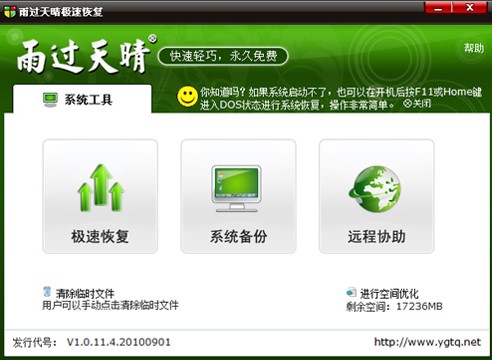 雨过天晴极速恢复官方下载使用帮助