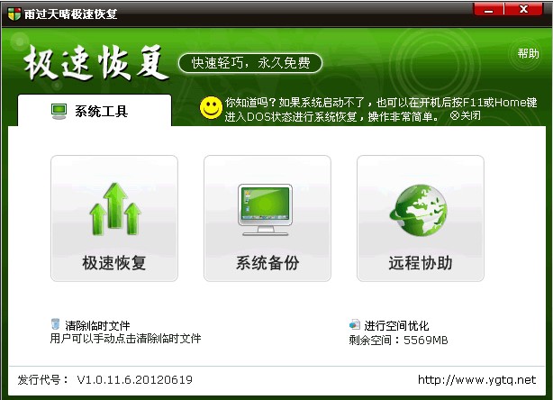 雨过天晴极速恢复官方下载使用帮助