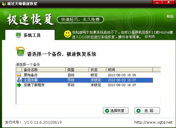 雨过天晴极速恢复官方下载使用帮助