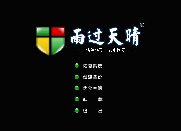 雨过天晴极速恢复官方下载使用帮助