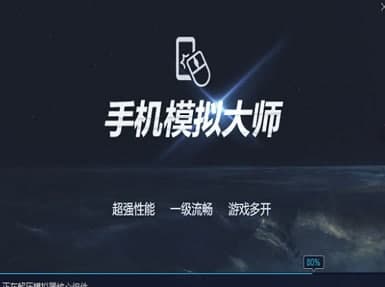 怎么使用手机模拟大师