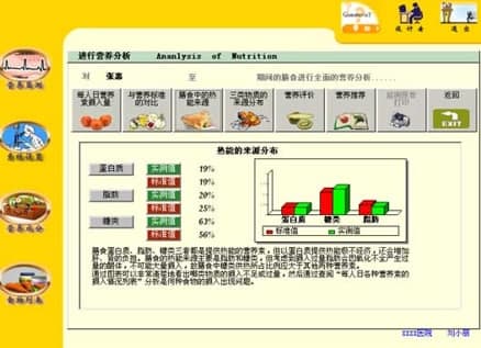 营养监测系统安装教程和功能介绍