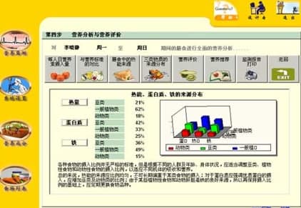 营养监测系统安装教程和功能介绍