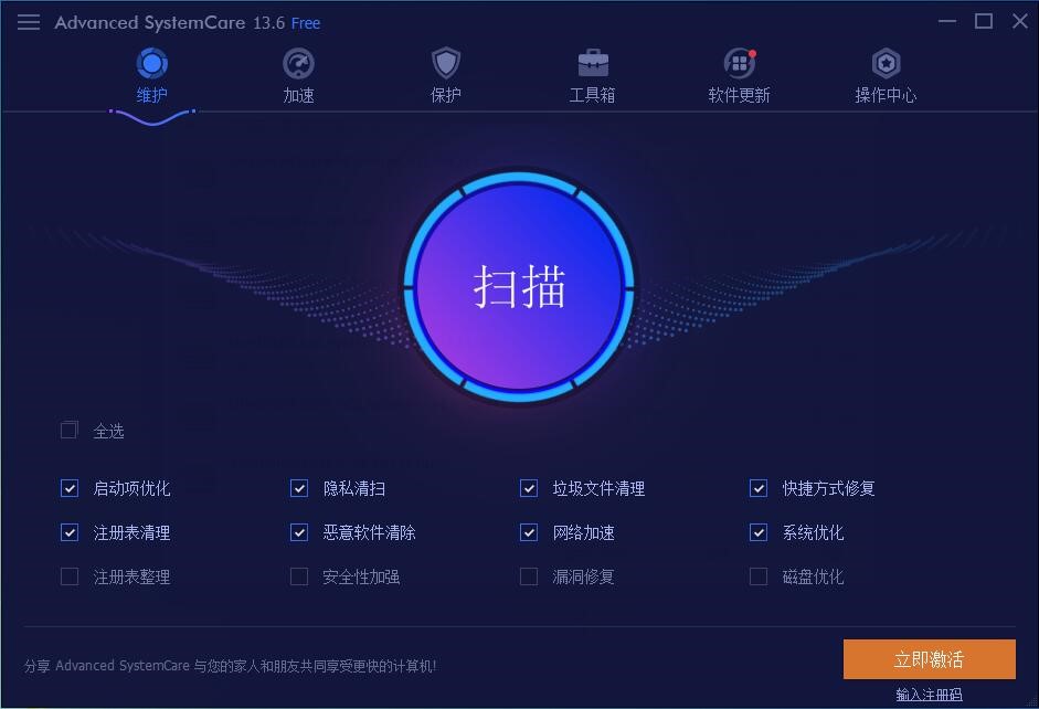 Advancedsystemcare系统优化安装使用方法