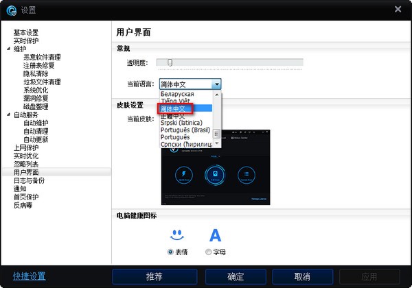 Advancedsystemcare系统优化安装使用方法