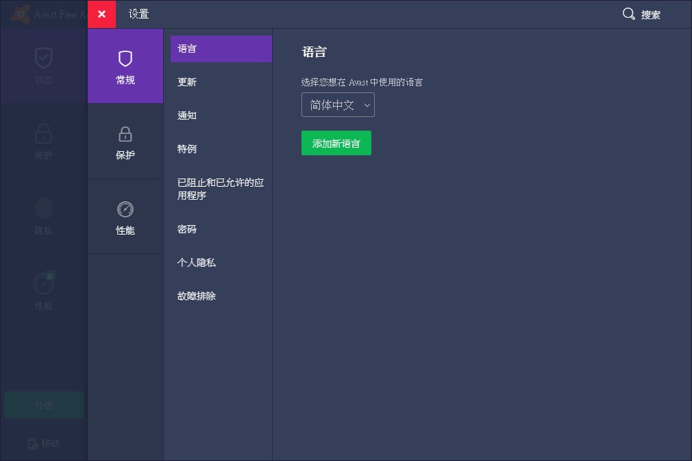 avast杀毒软件使用教程