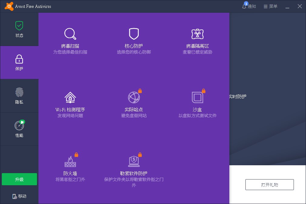 avast杀毒软件使用教程