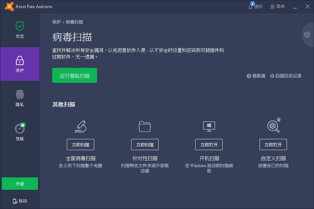 avast杀毒软件使用教程