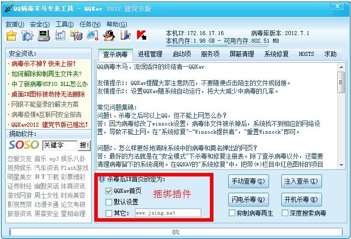qq病毒专杀（QQKav）安装使用教程