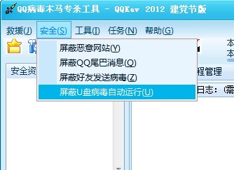 qq病毒专杀（QQKav）安装使用教程