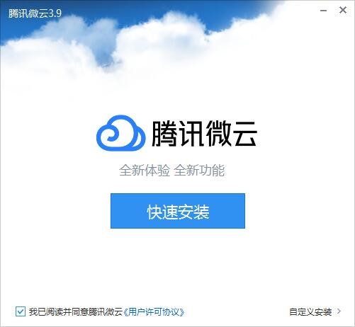 qq网盘（腾讯微云）安装使用教程