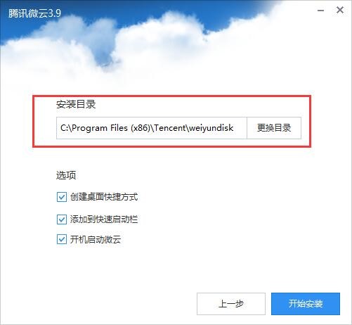 qq网盘（腾讯微云）安装使用教程