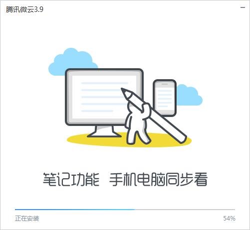 qq网盘（腾讯微云）安装使用教程