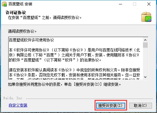 百度壁纸桌面设置自动切换方法介绍