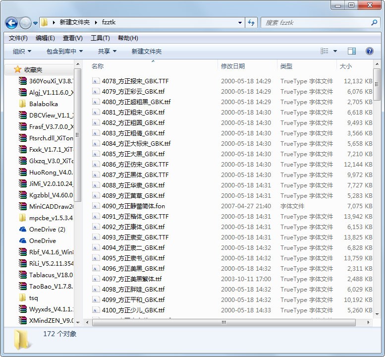 方正字库打包下载附XP系统安装教程