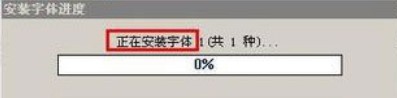 方正字库打包下载附XP系统安装教程