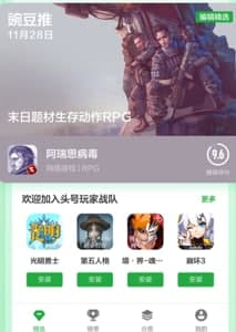 豌豆荚使用教程及功能介绍