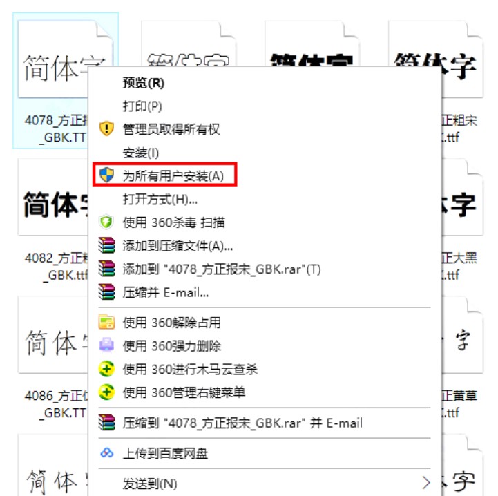 方正字体包下载及相关方正字体介绍