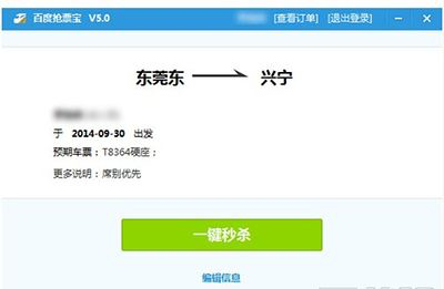 抢票宝功能特色介绍