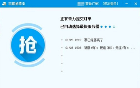 抢票宝功能特色介绍