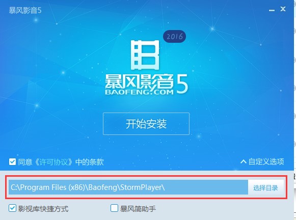 风暴播放器（暴风影音官方最新版）安装使用