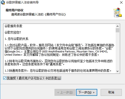 谷歌拼音安装及设置翻页选字的方法介绍