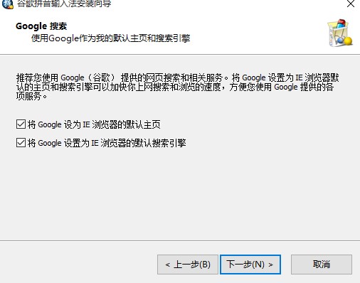 谷歌拼音安装及设置翻页选字的方法介绍