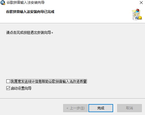 谷歌拼音安装及设置翻页选字的方法介绍
