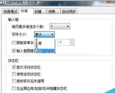 谷歌拼音输入法设置皮肤护眼方法介绍