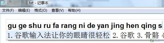 谷歌拼音输入法设置皮肤护眼方法介绍