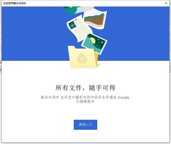 谷歌网盘Google Drive下载安装使用说明