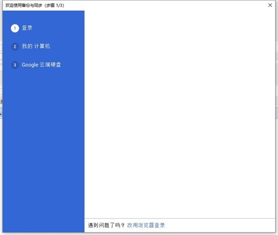 谷歌网盘Google Drive下载安装使用说明