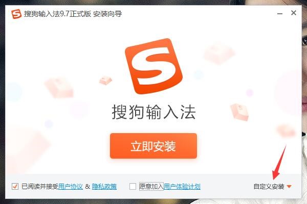 酷狗输入法官网版安装教程