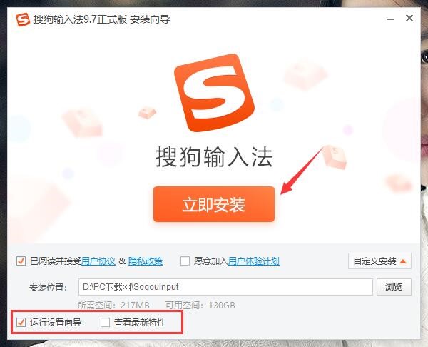 酷狗输入法官网版安装教程