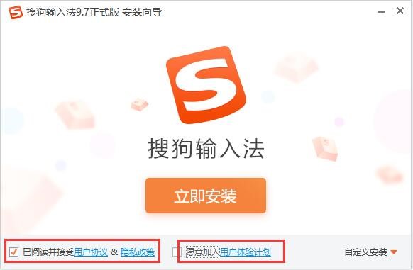 酷狗输入法官网版安装教程