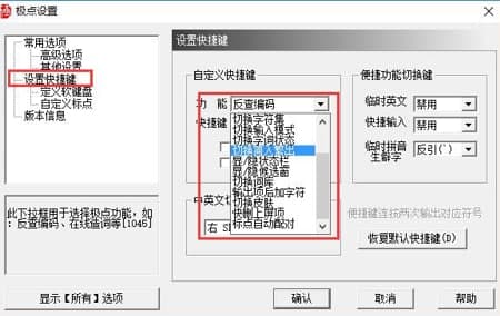 极点五笔输入法功能特色介绍和常见问题解答