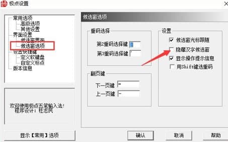 极点五笔输入法功能特色介绍和常见问题解答