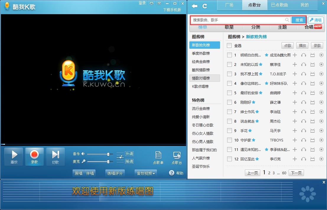 酷我k歌官网版使用帮助
