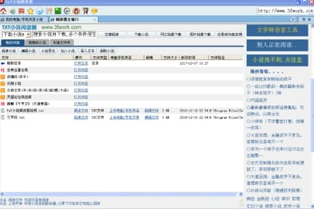 TXT阅读器使用及安装教程