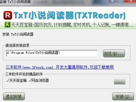 TXT阅读器使用及安装教程